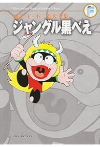 ドビンソン漂流記 (藤子・F・不二雄大全集) | 藤子・F・ 不二雄 |本